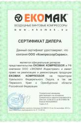Сертификат дилера Ekomak