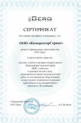 Сертификат дилера Berg