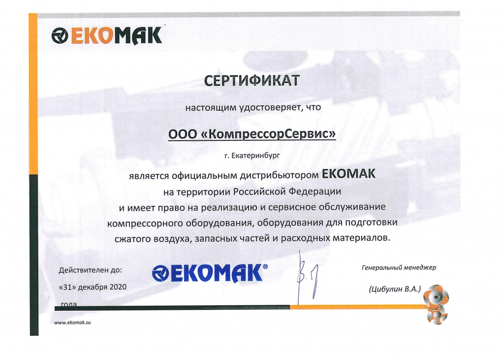 Дилерский сертификат 2020.jpg