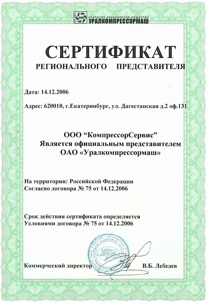Сертификат УКМ.JPG
