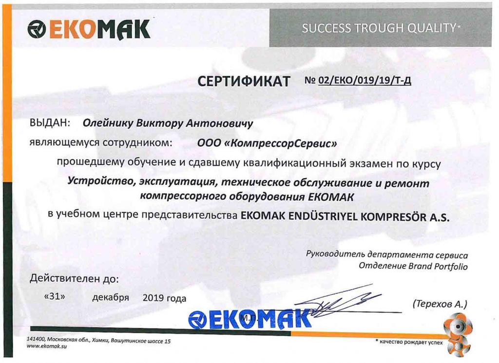 Сертификат Олейник Ekomak.jpg