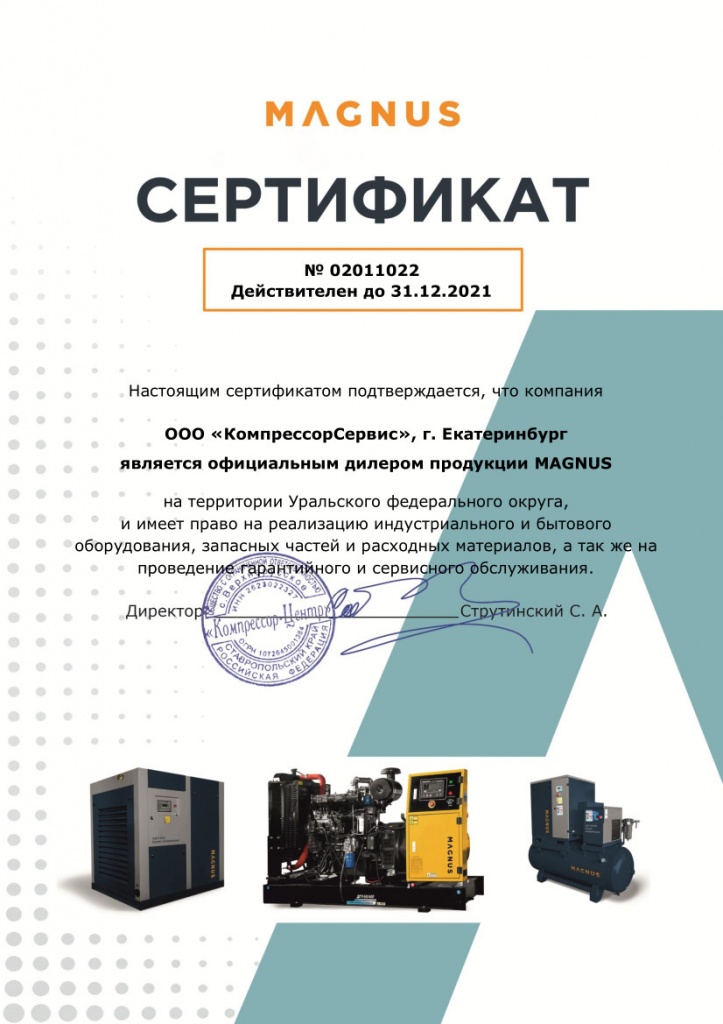 Сертификат дилера_MAGNUS_2021.jpg