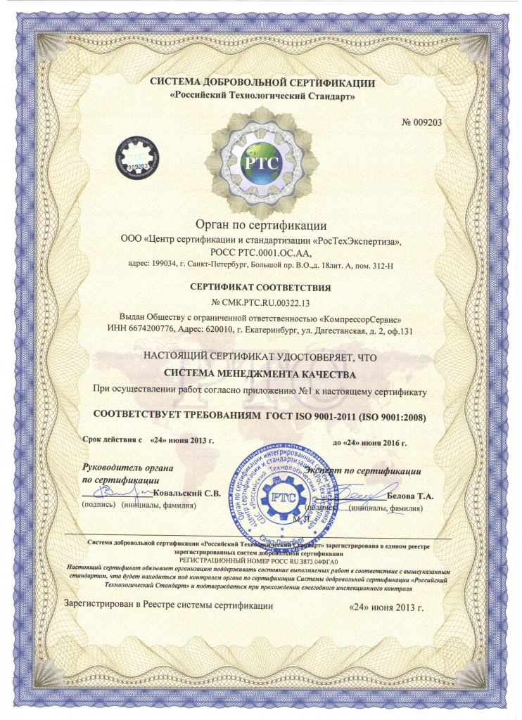 Сертификат ISO.jpg