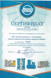 Сертификат сервисного центра Magnus